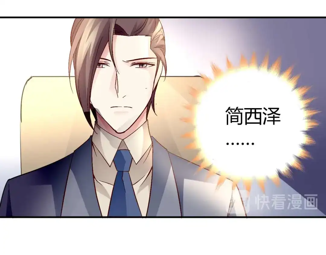 猎爱游戏：总裁情难自禁 第五十九话 第6页