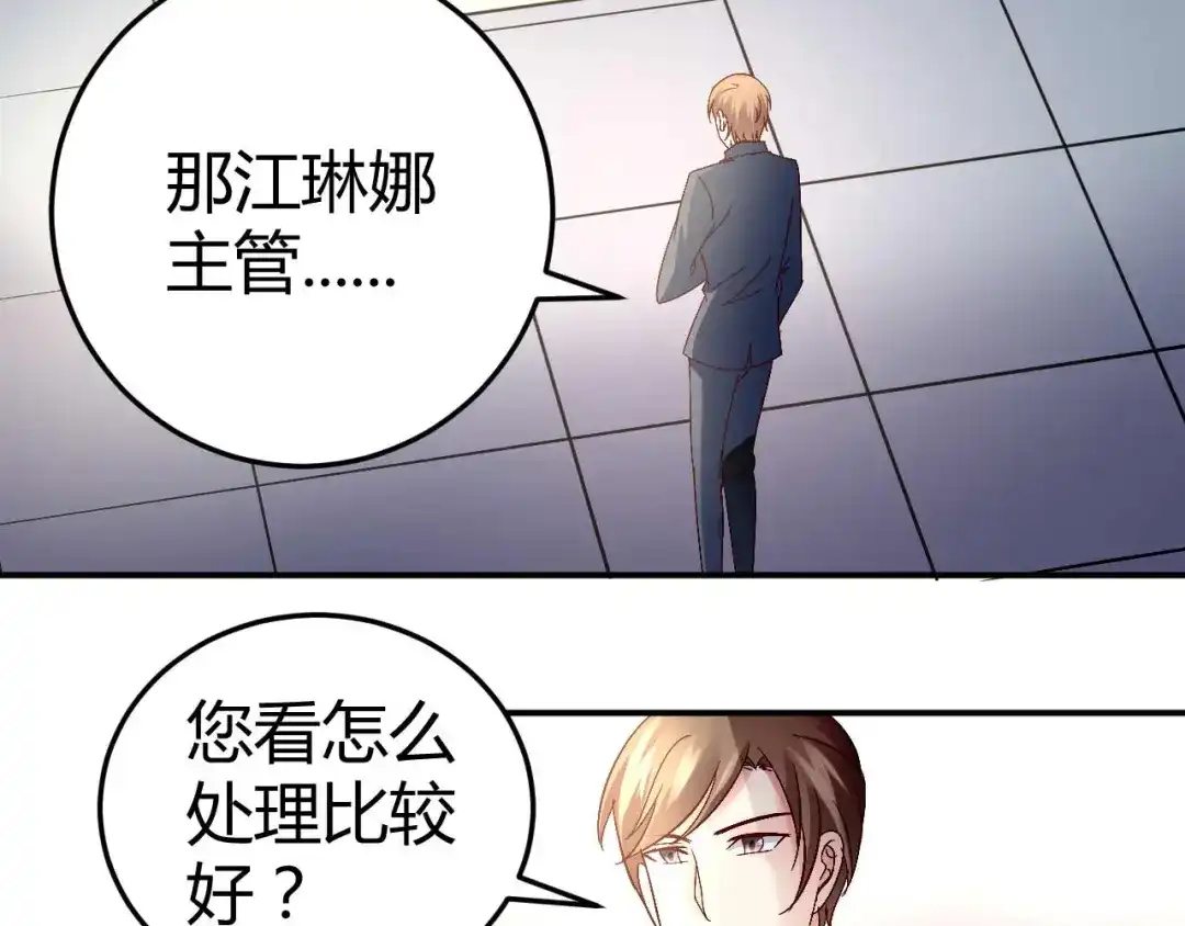 猎爱游戏：总裁情难自禁 第五十九话 第9页