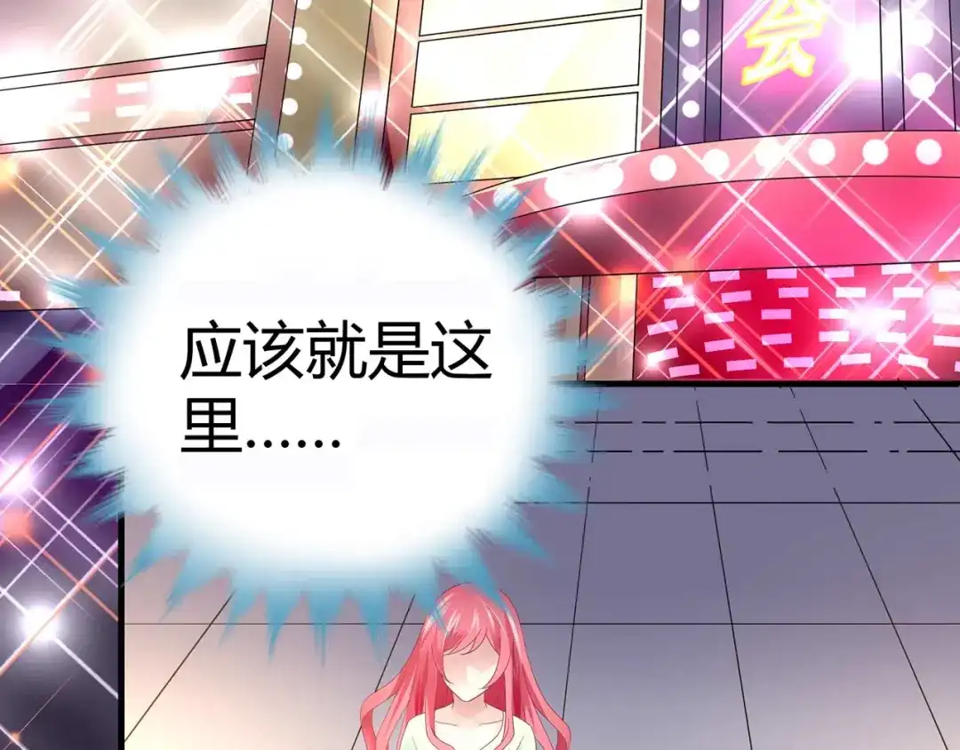 猎爱游戏：总裁情难自禁 第五话 第12页