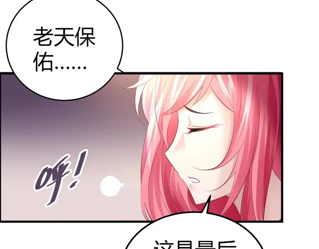 猎爱游戏：总裁情难自禁 第五话 第14页