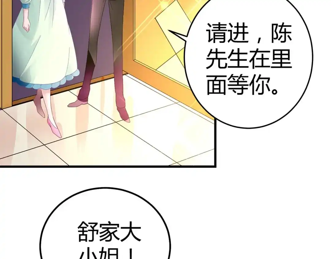 猎爱游戏：总裁情难自禁 第五话 第16页