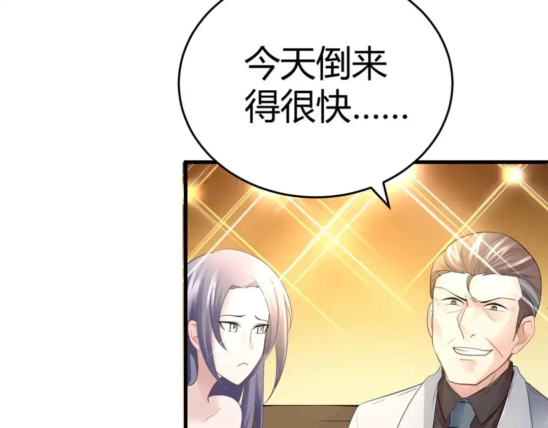 猎爱游戏：总裁情难自禁 第五话 第19页