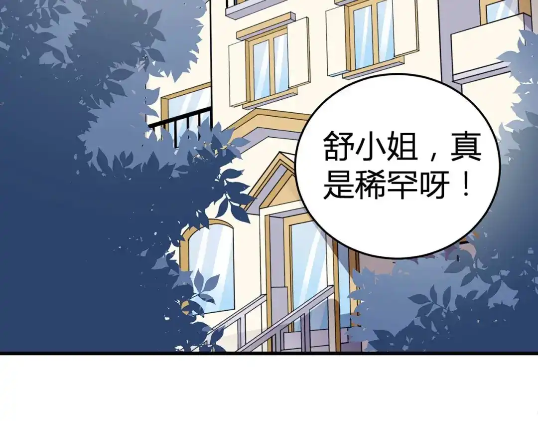 猎爱游戏：总裁情难自禁 第五话 第2页