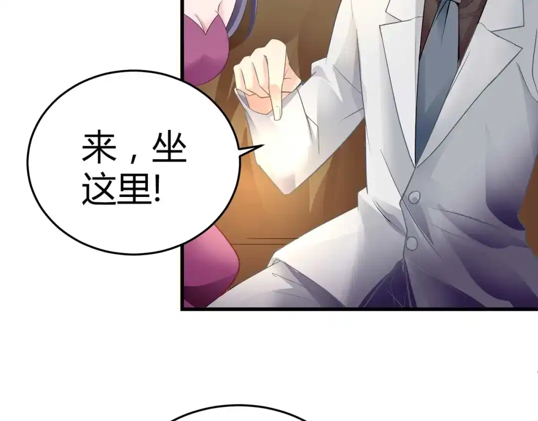 猎爱游戏：总裁情难自禁 第五话 第20页