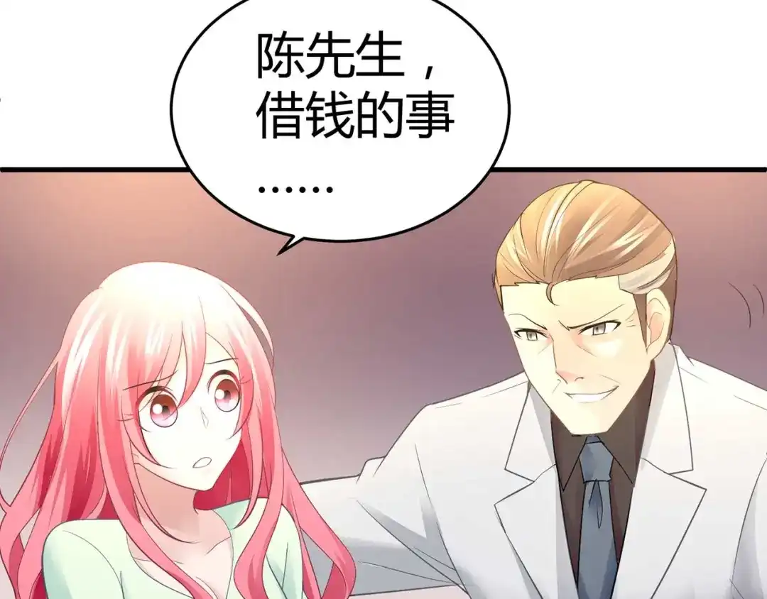 猎爱游戏：总裁情难自禁 第五话 第21页