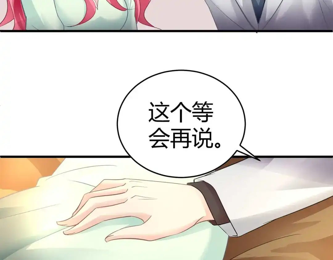 猎爱游戏：总裁情难自禁 第五话 第22页