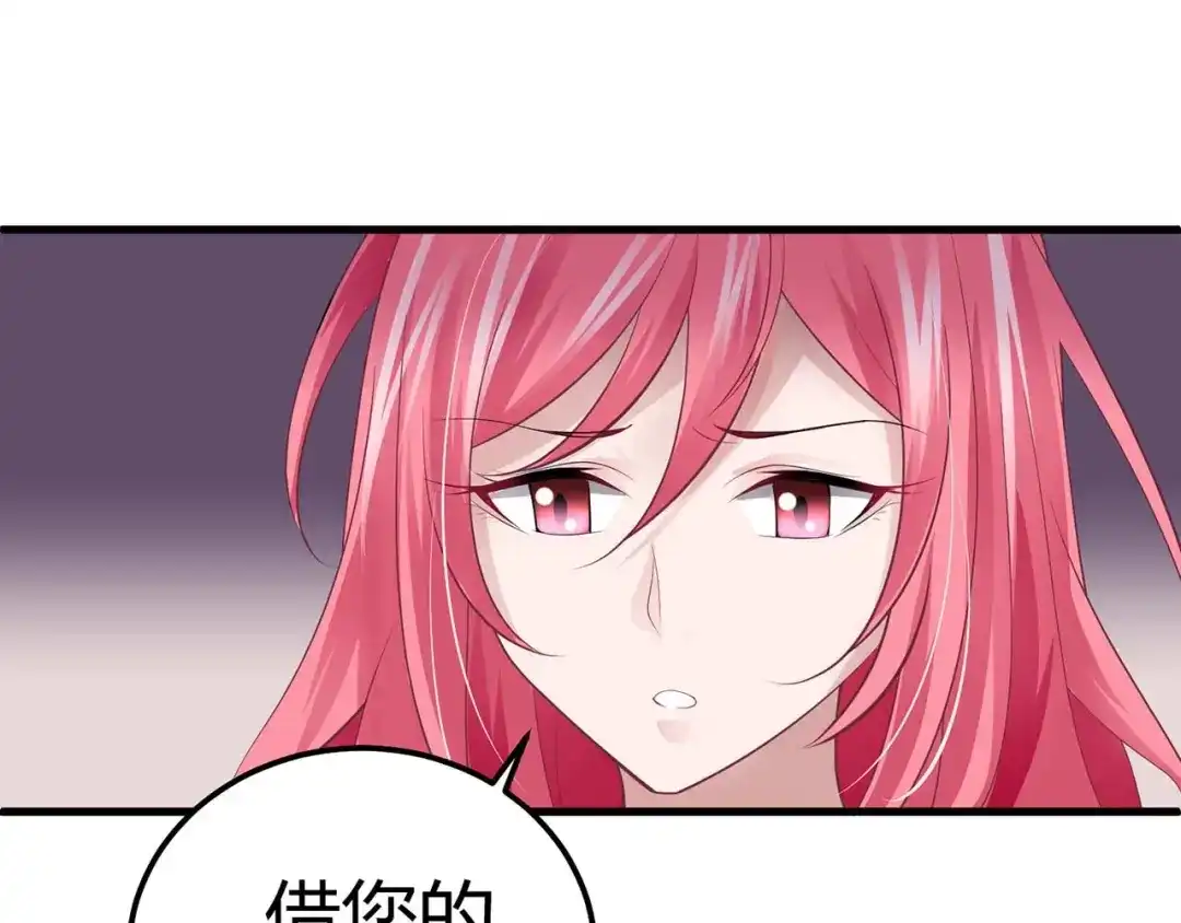 猎爱游戏：总裁情难自禁 第五话 第24页