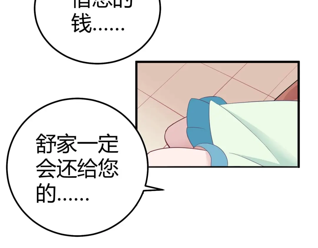 猎爱游戏：总裁情难自禁 第五话 第25页