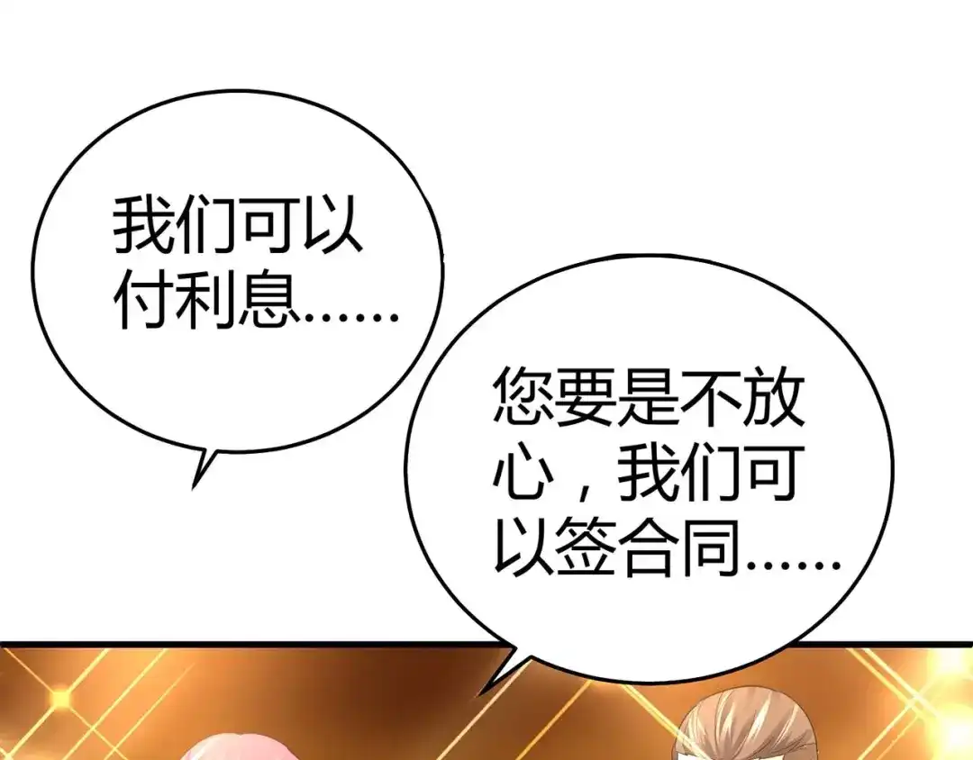 猎爱游戏：总裁情难自禁 第五话 第26页