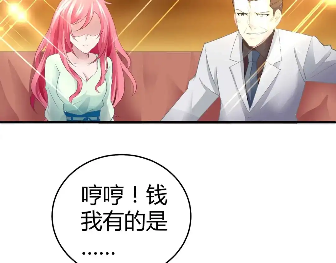 猎爱游戏：总裁情难自禁 第五话 第27页