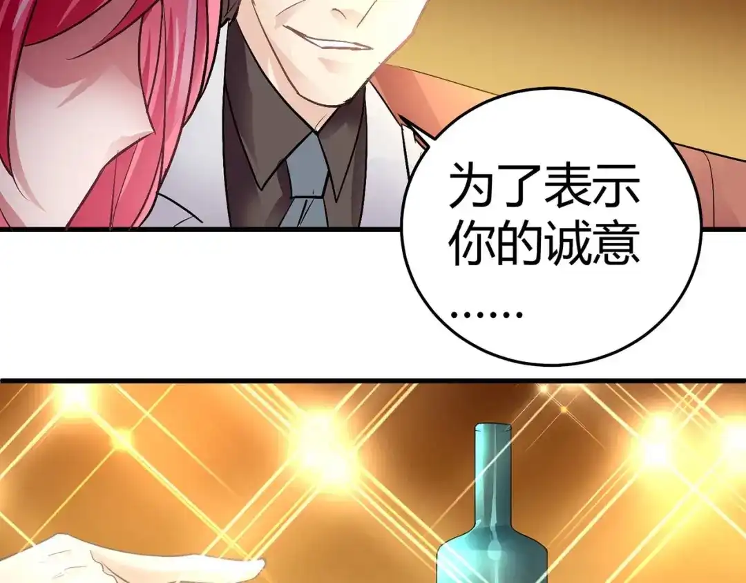 猎爱游戏：总裁情难自禁 第五话 第29页