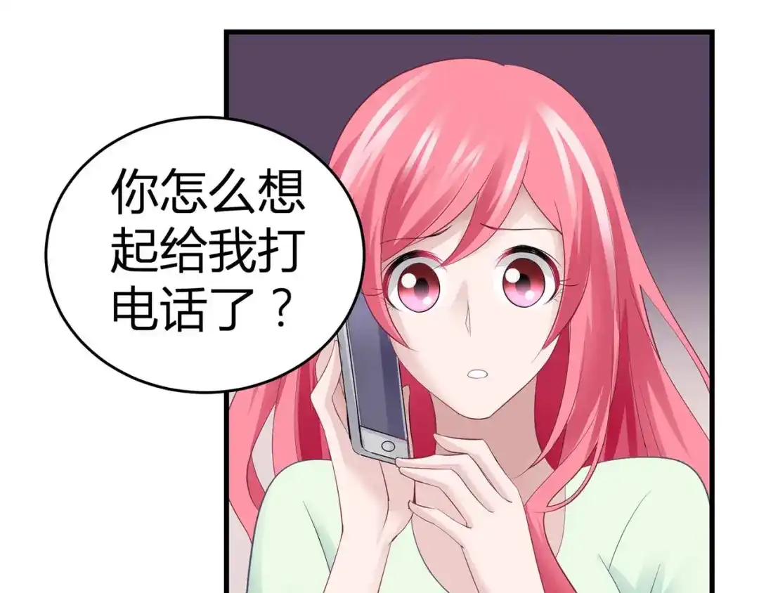 猎爱游戏：总裁情难自禁 第五话 第3页
