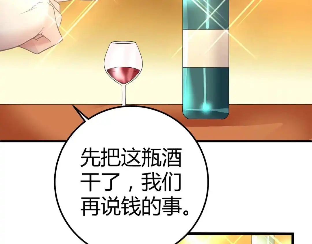 猎爱游戏：总裁情难自禁 第五话 第30页