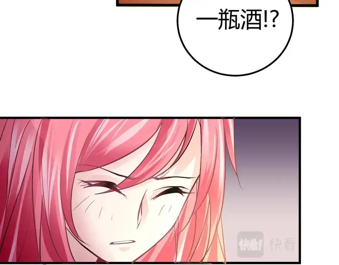 猎爱游戏：总裁情难自禁 第五话 第32页