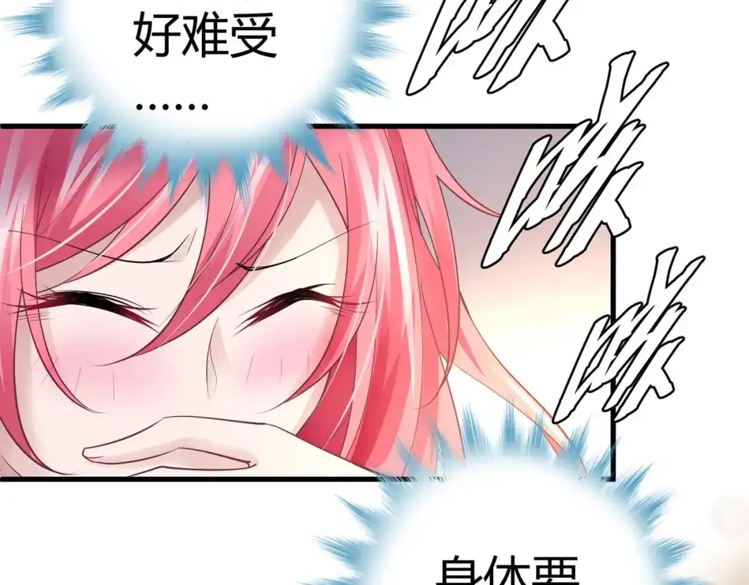 猎爱游戏：总裁情难自禁 第五话 第38页