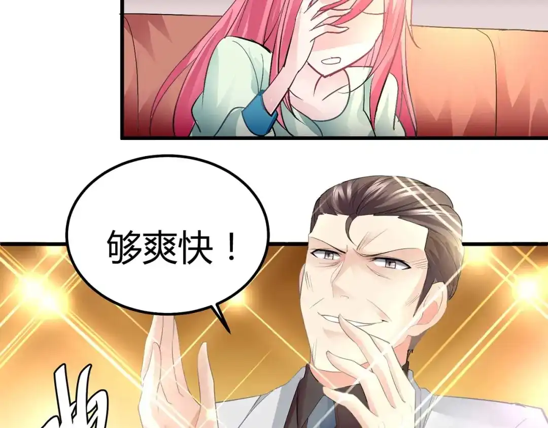 猎爱游戏：总裁情难自禁 第五话 第44页