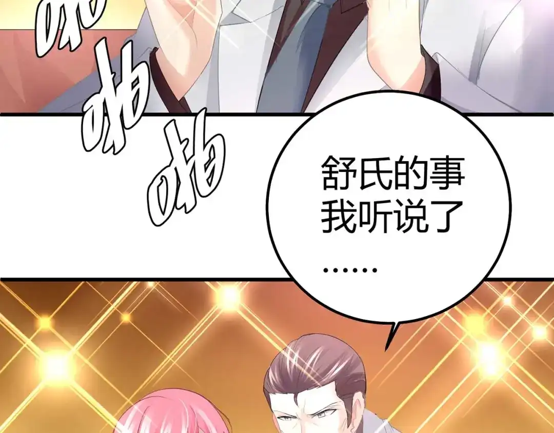 猎爱游戏：总裁情难自禁 第五话 第45页