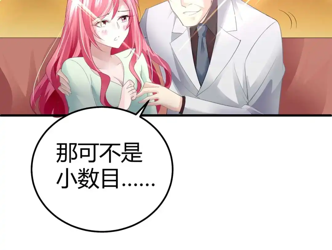 猎爱游戏：总裁情难自禁 第五话 第46页