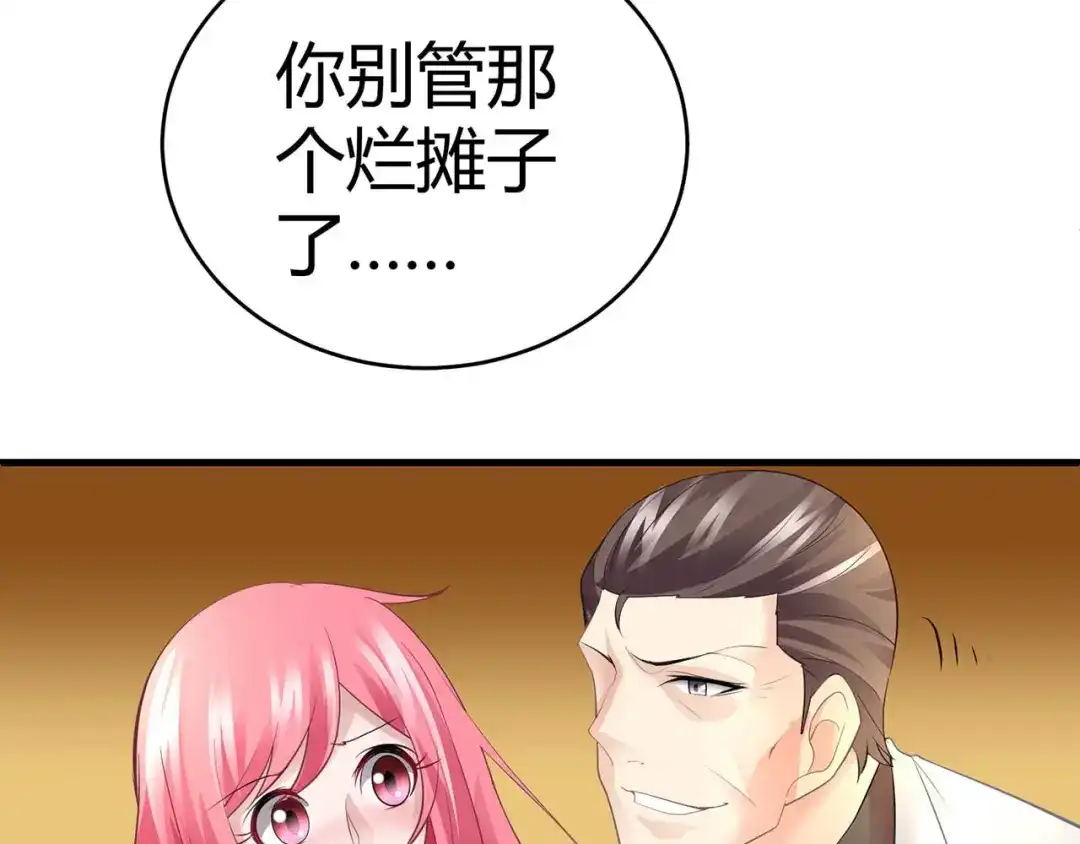 猎爱游戏：总裁情难自禁 第五话 第48页