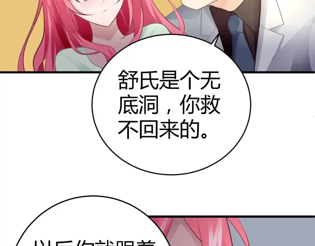 猎爱游戏：总裁情难自禁 第五话 第49页