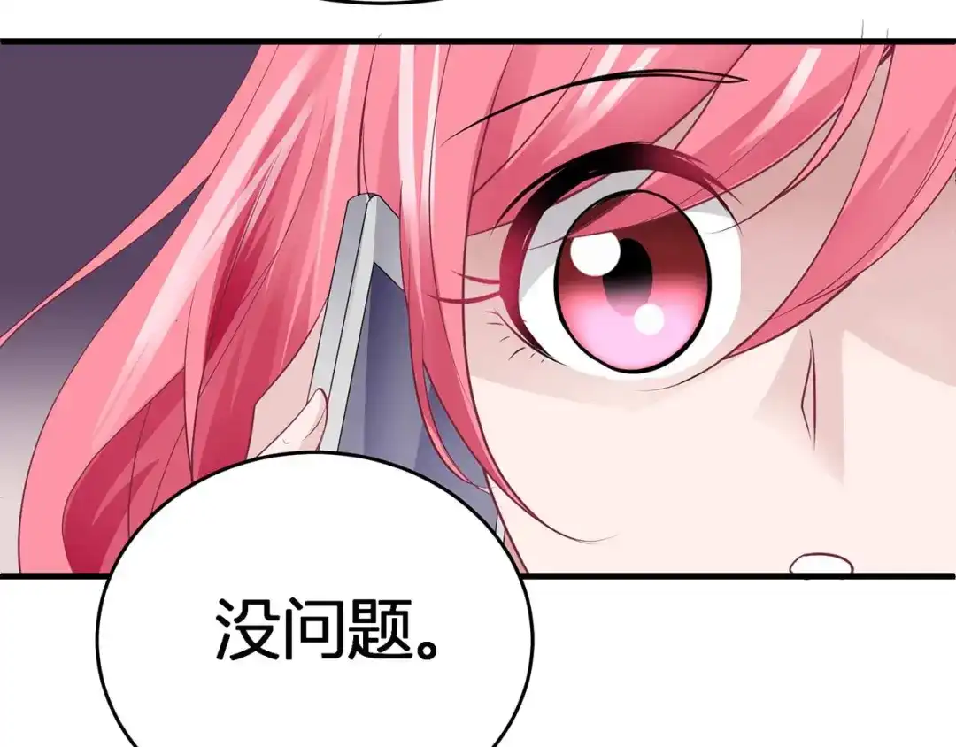 猎爱游戏：总裁情难自禁 第五话 第5页