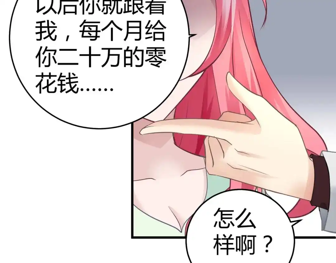 猎爱游戏：总裁情难自禁 第五话 第50页