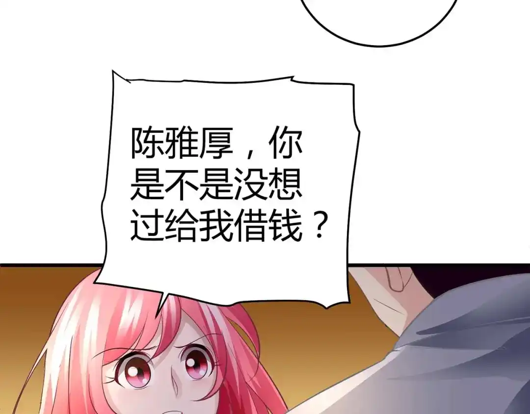 猎爱游戏：总裁情难自禁 第五话 第51页