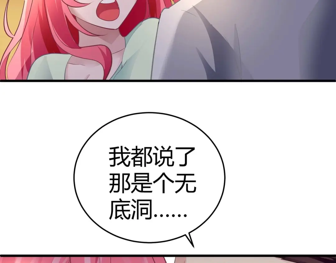 猎爱游戏：总裁情难自禁 第五话 第52页