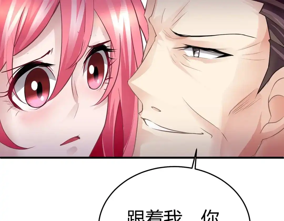 猎爱游戏：总裁情难自禁 第五话 第53页