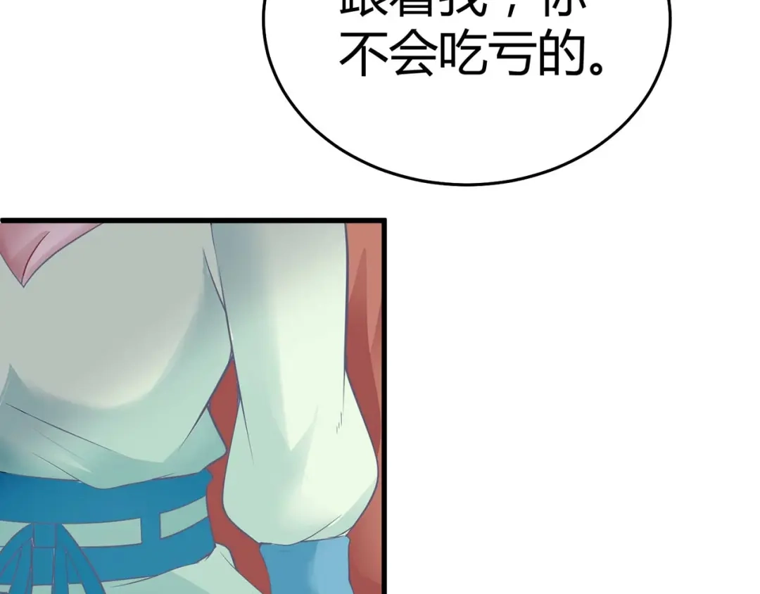 猎爱游戏：总裁情难自禁 第五话 第54页