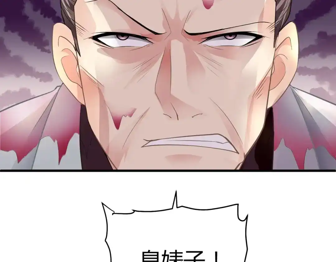 猎爱游戏：总裁情难自禁 第五话 第62页