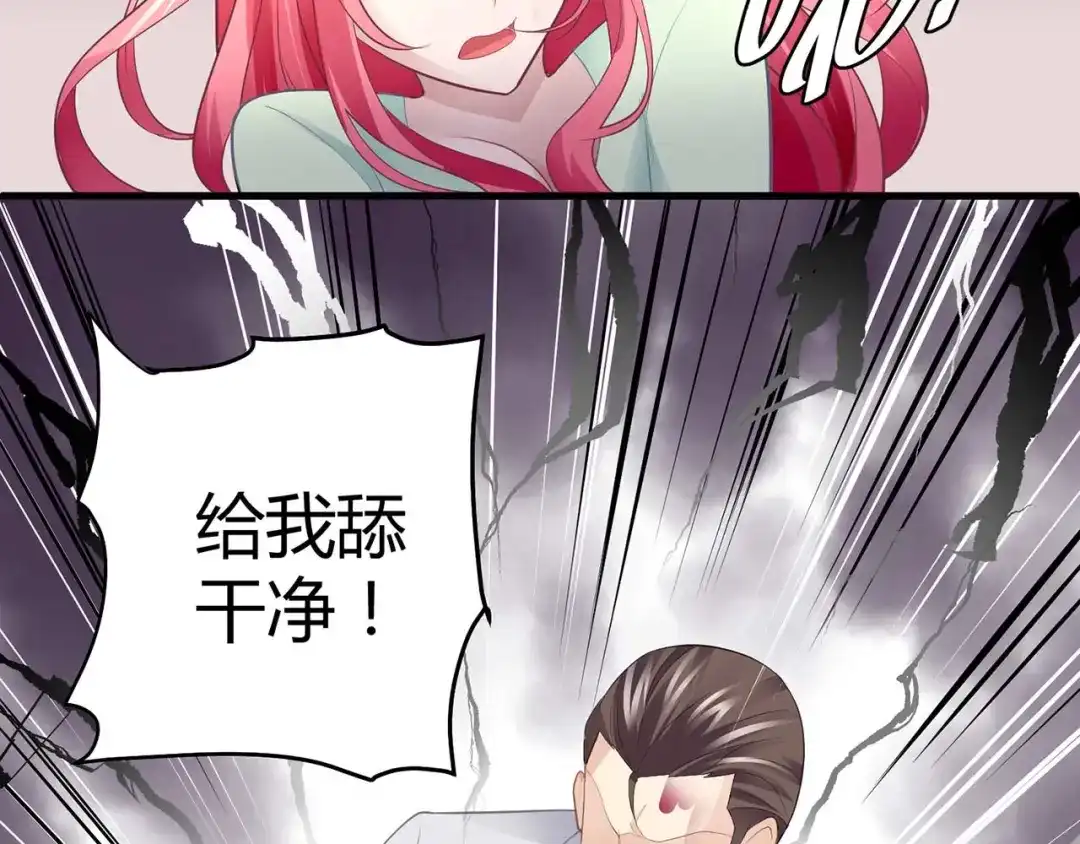 猎爱游戏：总裁情难自禁 第五话 第64页