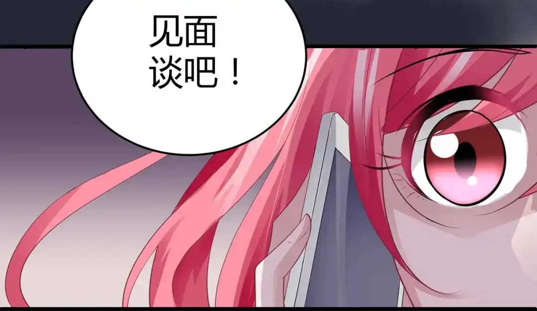 猎爱游戏：总裁情难自禁 第五话 第9页