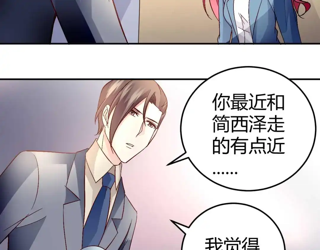 猎爱游戏：总裁情难自禁 第六十话 第10页