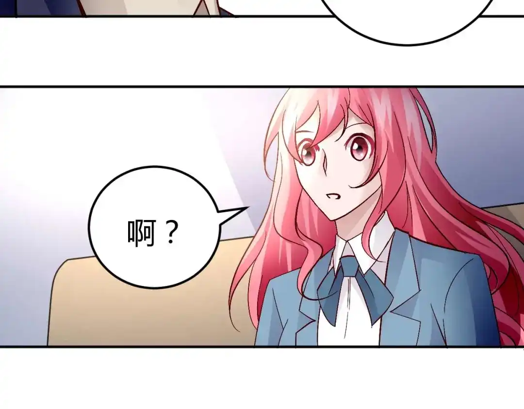 猎爱游戏：总裁情难自禁 第六十话 第13页
