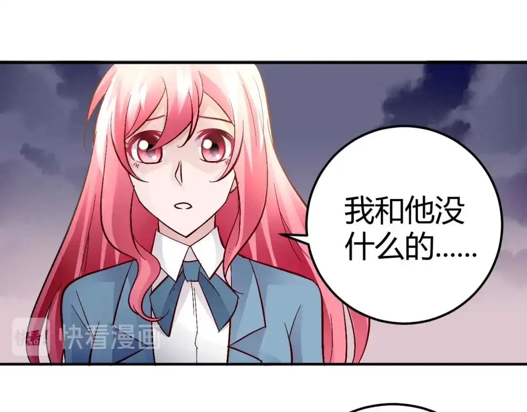 猎爱游戏：总裁情难自禁 第六十话 第15页