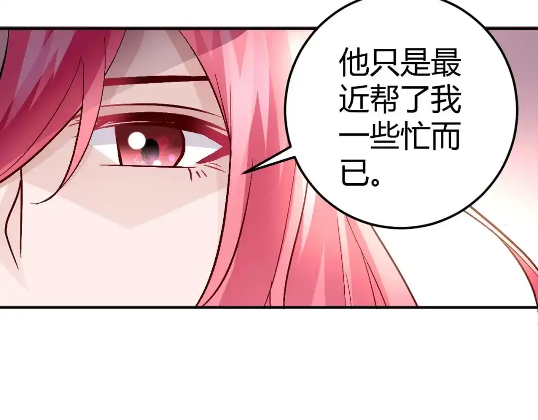 猎爱游戏：总裁情难自禁 第六十话 第16页