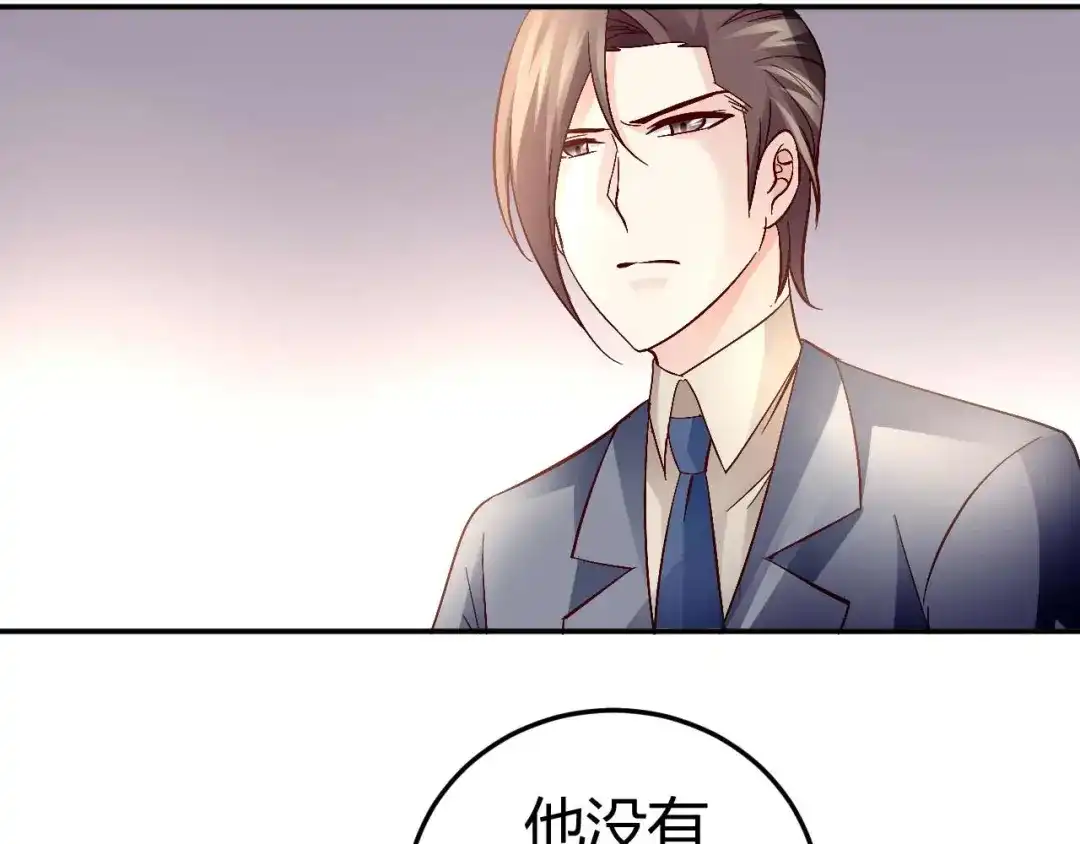 猎爱游戏：总裁情难自禁 第六十话 第17页