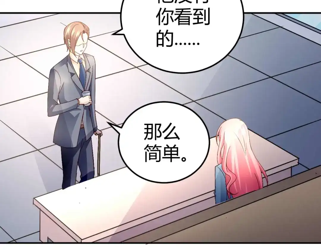 猎爱游戏：总裁情难自禁 第六十话 第18页