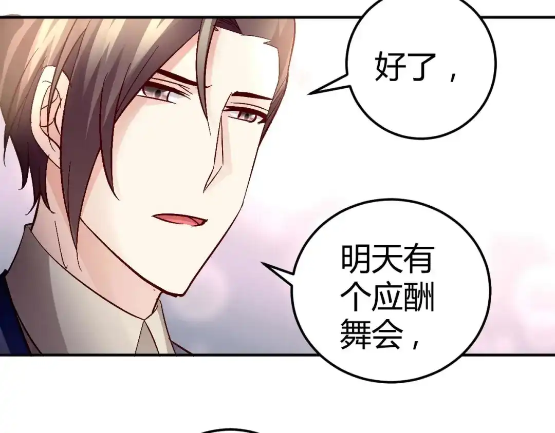猎爱游戏：总裁情难自禁 第六十话 第20页