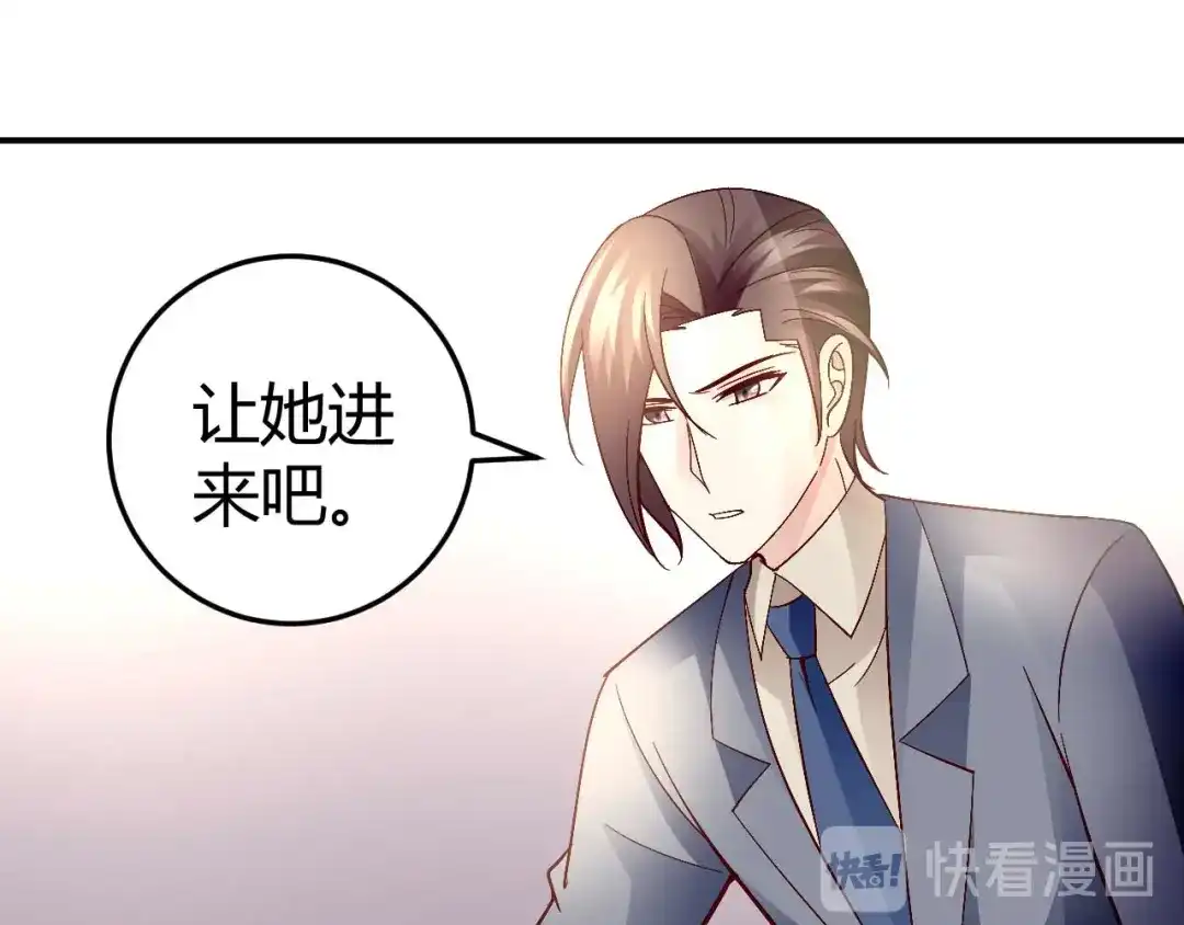 猎爱游戏：总裁情难自禁 第六十话 第24页