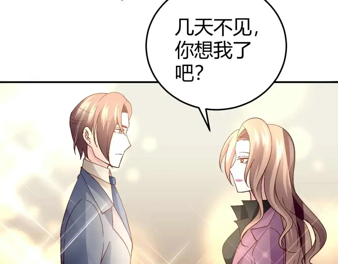 猎爱游戏：总裁情难自禁 第六十话 第28页