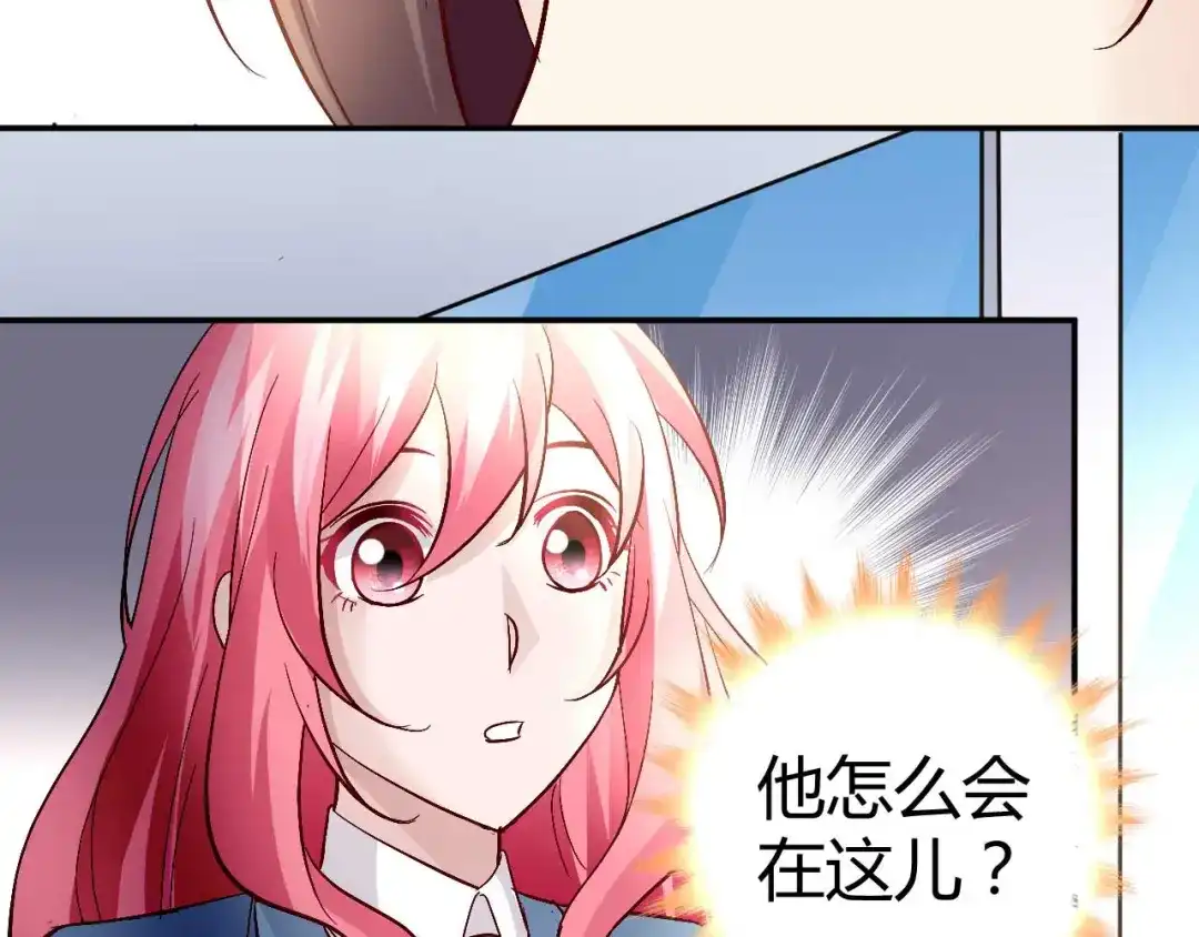 猎爱游戏：总裁情难自禁 第六十话 第3页