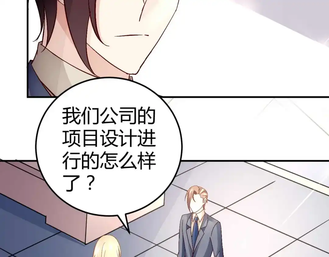 猎爱游戏：总裁情难自禁 第六十话 第31页