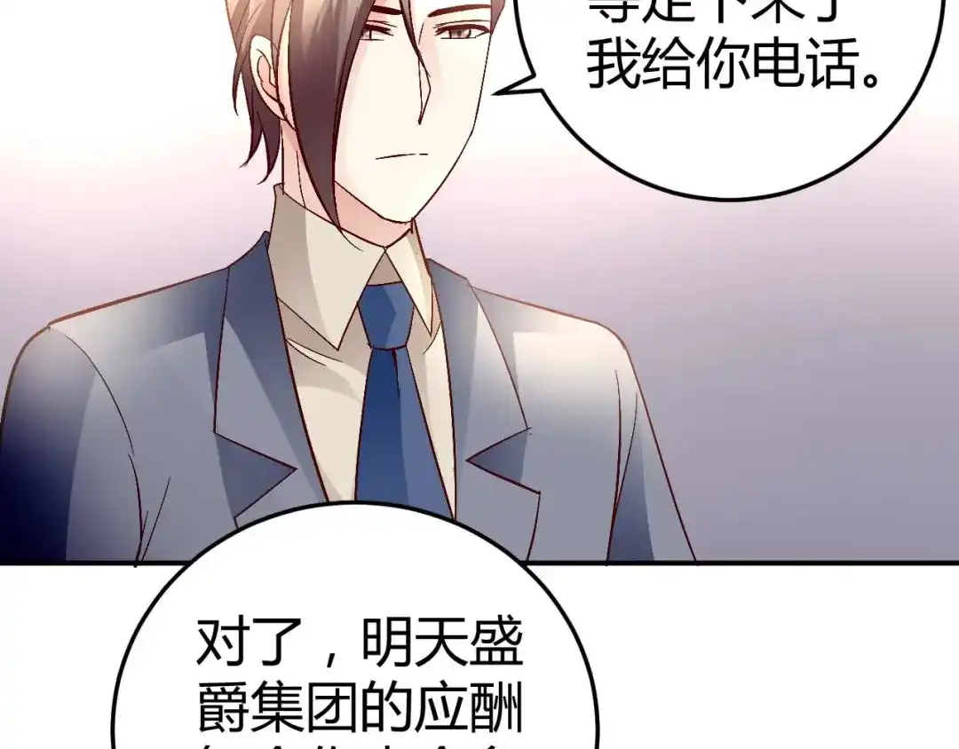 猎爱游戏：总裁情难自禁 第六十话 第33页