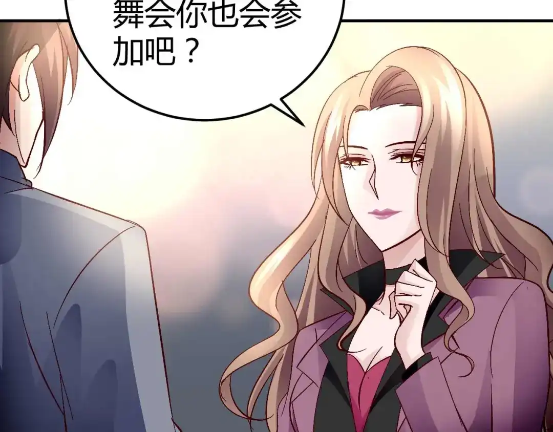 猎爱游戏：总裁情难自禁 第六十话 第34页