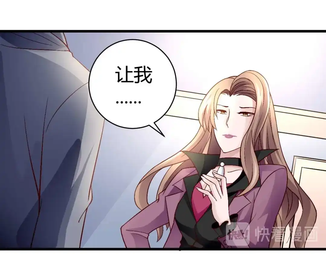 猎爱游戏：总裁情难自禁 第六十话 第36页