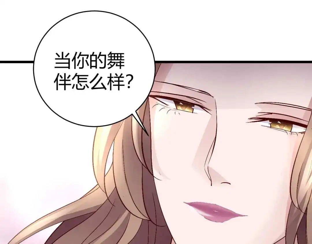 猎爱游戏：总裁情难自禁 第六十话 第37页