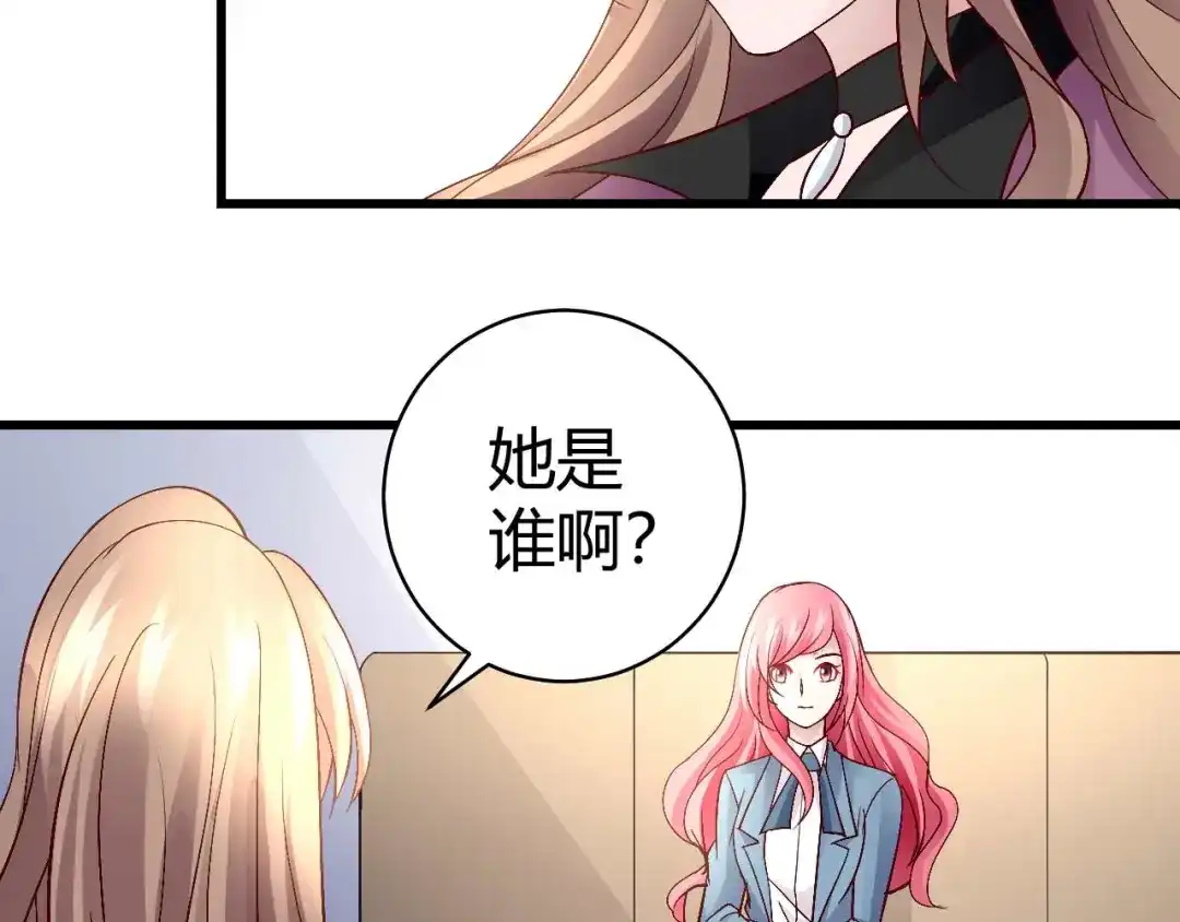 猎爱游戏：总裁情难自禁 第六十话 第40页