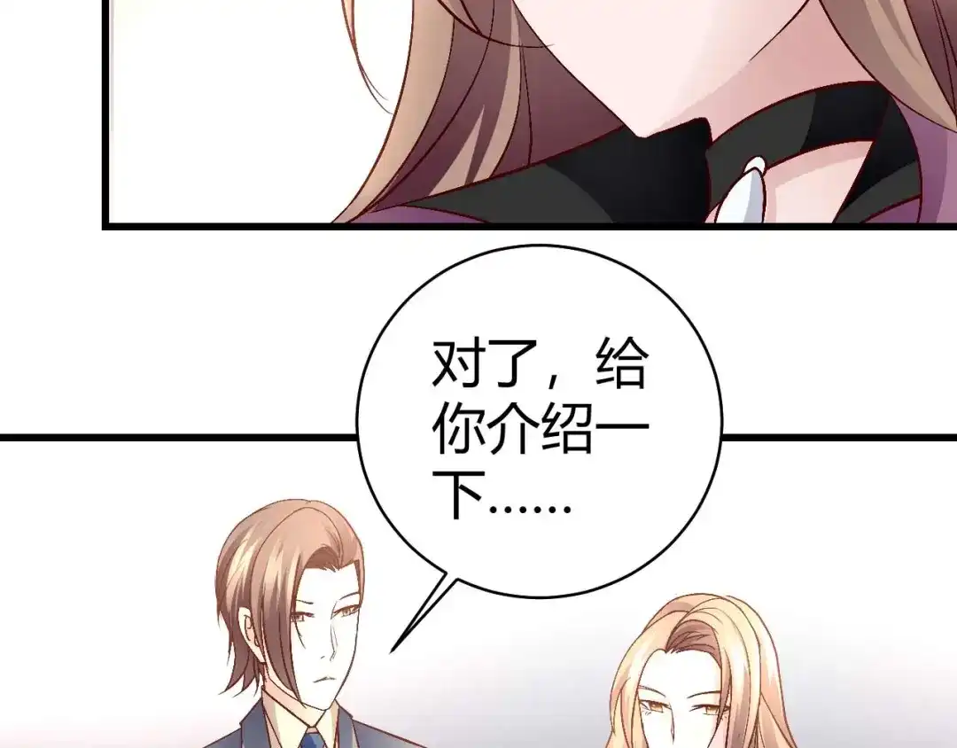 猎爱游戏：总裁情难自禁 第六十话 第42页